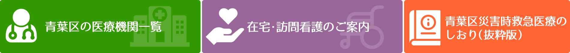 青葉区の医療機関